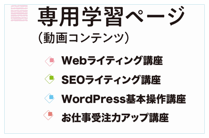 ＷＥＢライターdeおうちワーク講座で得られるもの