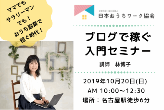 名古屋WordPressブログスクール