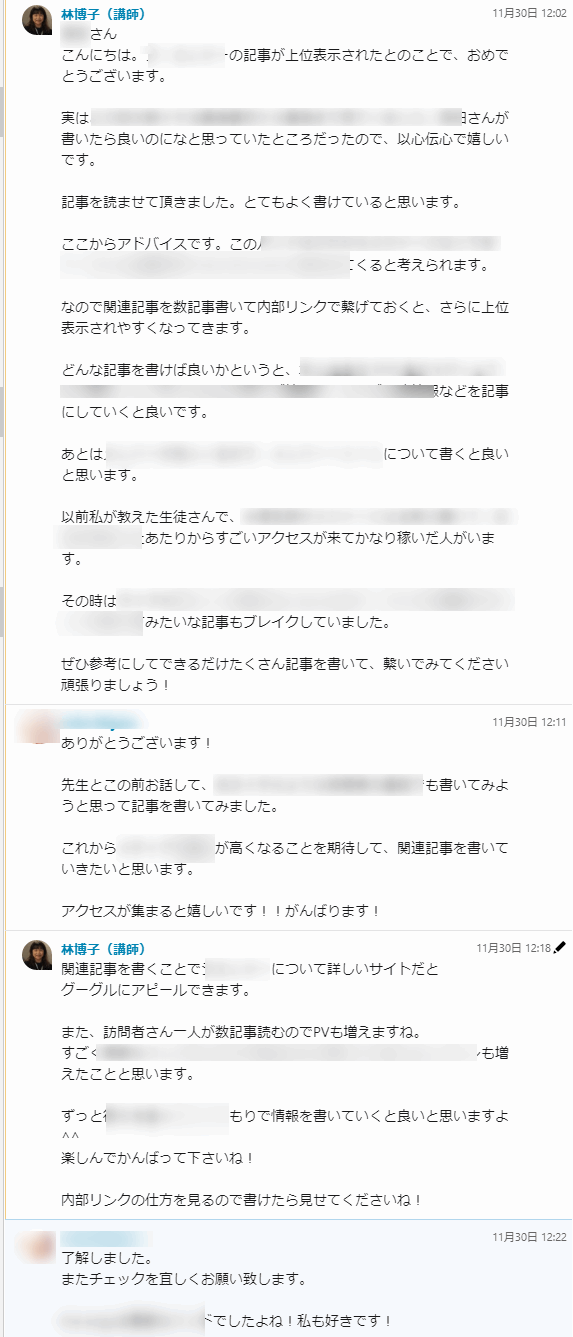 林博子のブログ添削