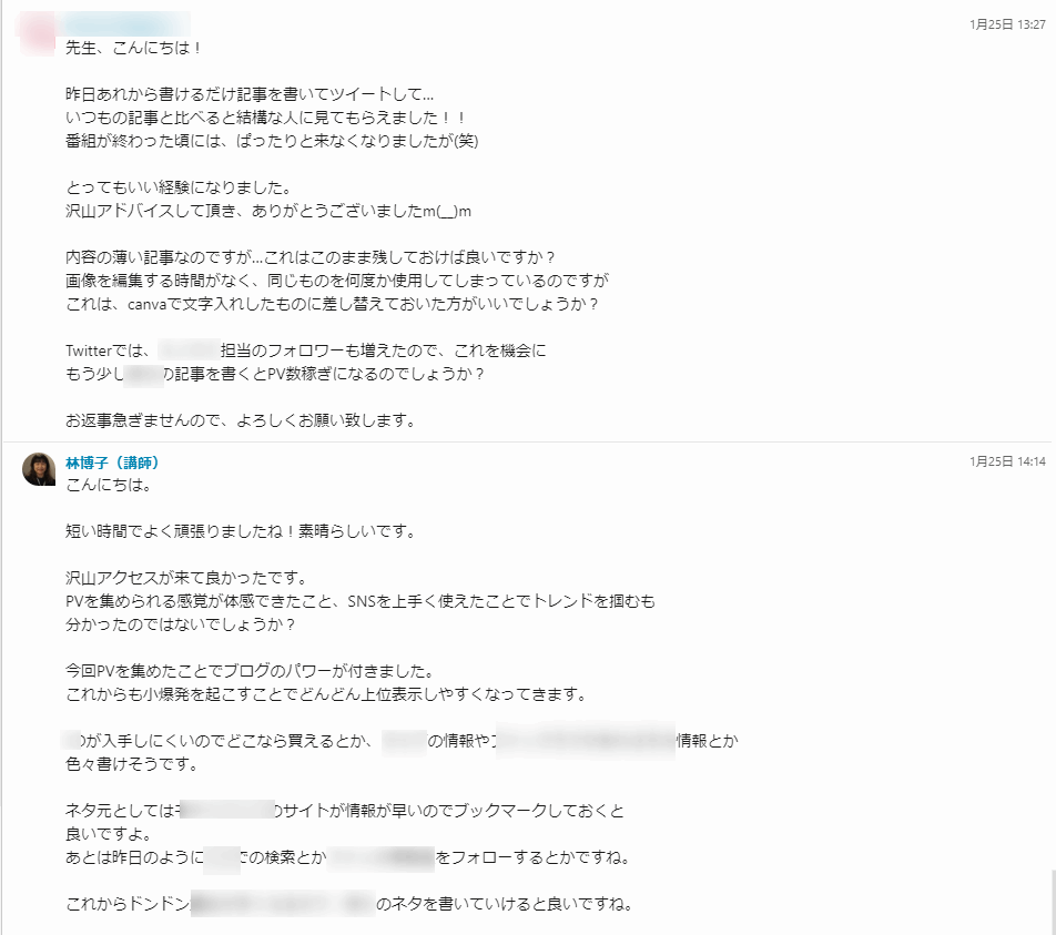 林博子生徒さんの実績