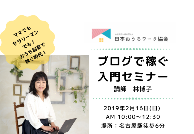 名古屋ワードプレスブログ稼げる講座