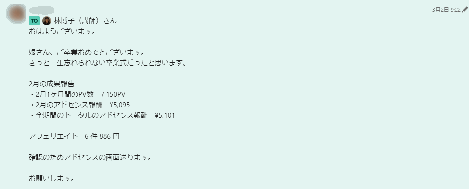 名古屋のワードプレスブログで稼ぐ生徒さんの報酬