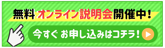 日本おうちワーク協会認定アドバイザー講座申込み