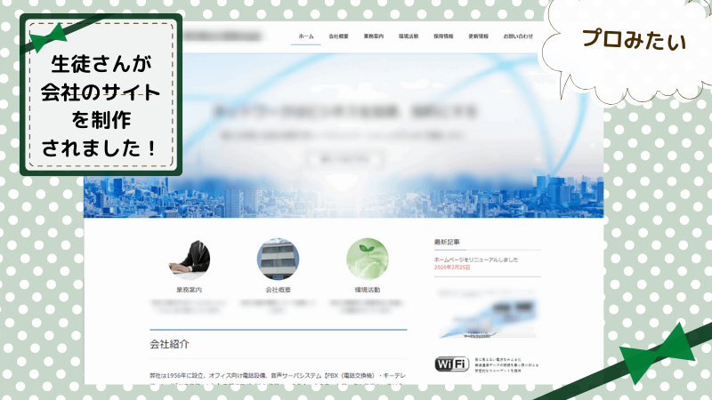 WPのサイトを安く作る 愛知名古屋