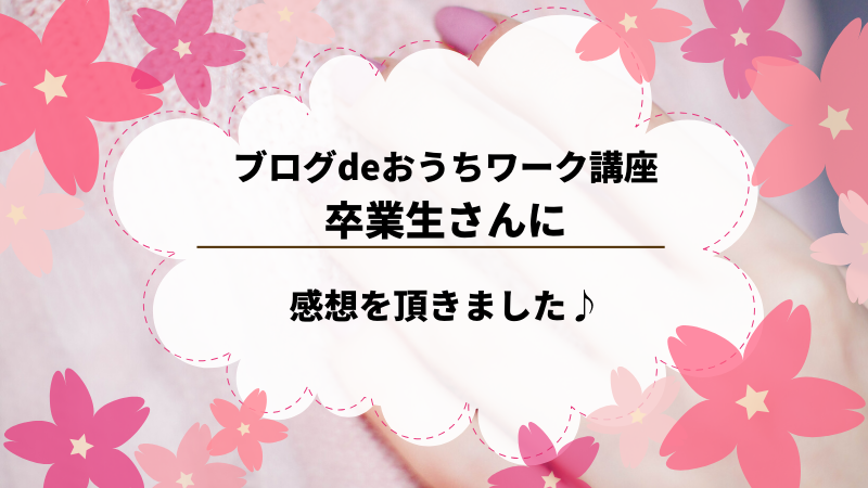 岐阜県ワードプレスのブログを作る講座