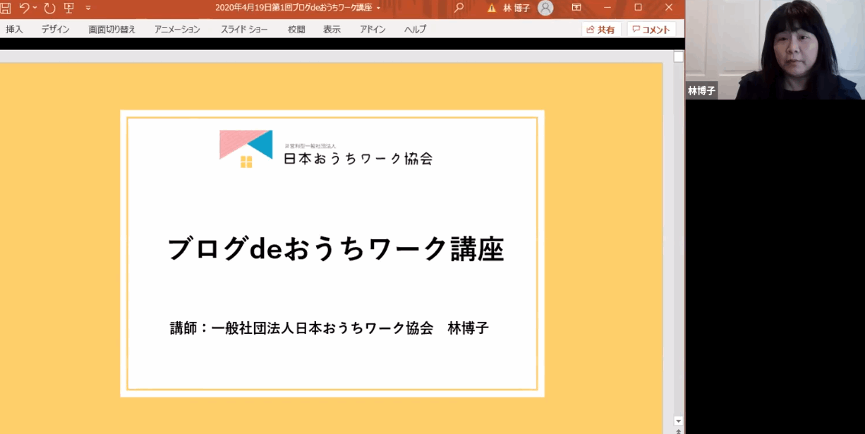 ZOOMを使ってオンラインでワードプレスの構築を学ぶ講座