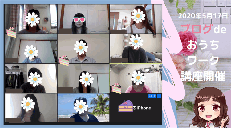 ZOOMワードプレス構築講座2020年