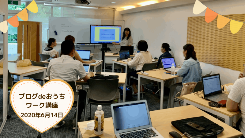 愛知県名古屋市でワードプレスのブログを習う講座を開催