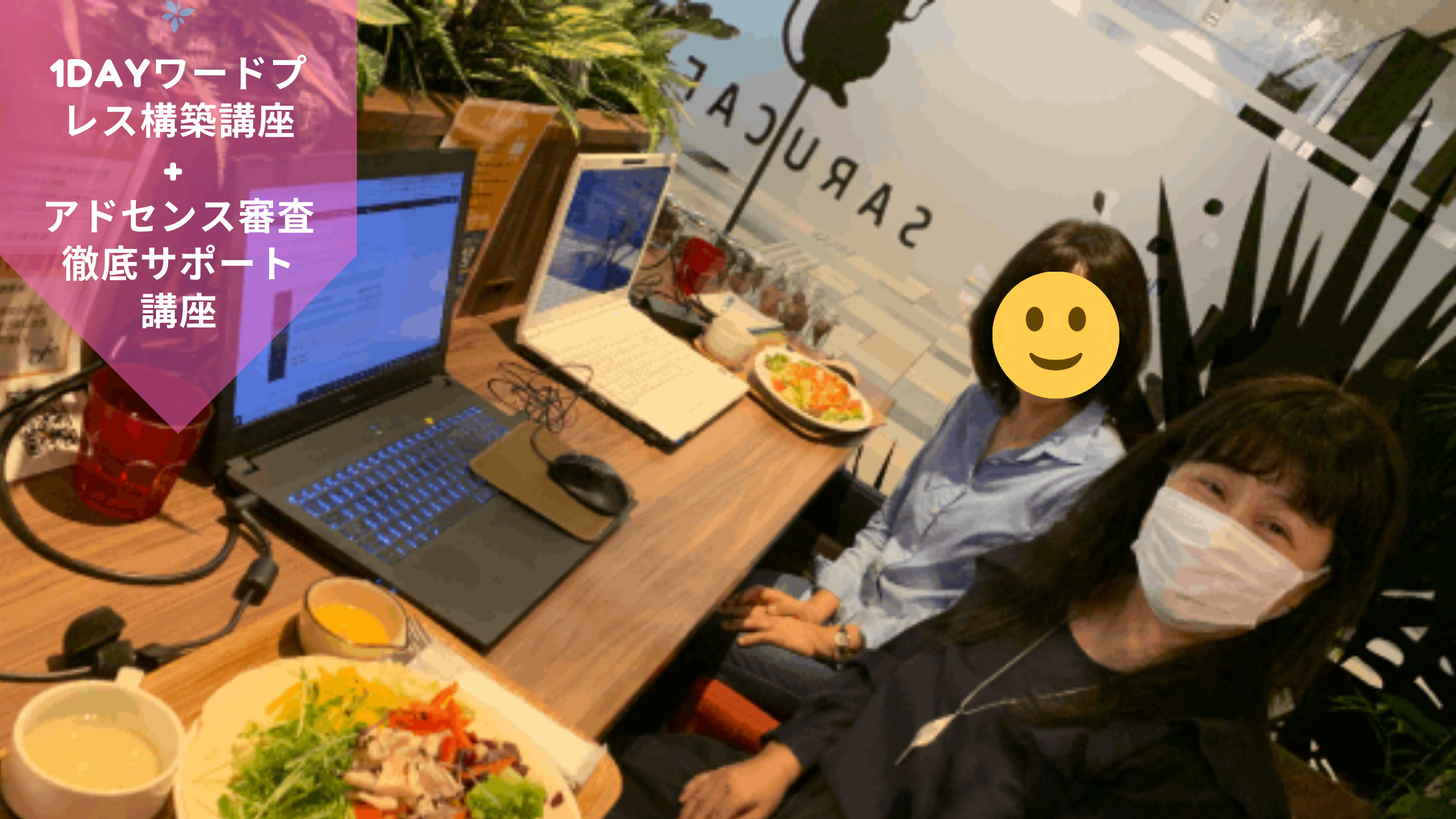 名古屋WordPressワードプレス講座