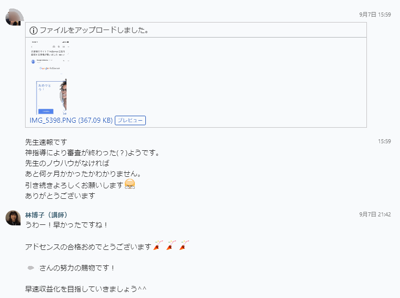 アドセンス審査に最速で合格する
