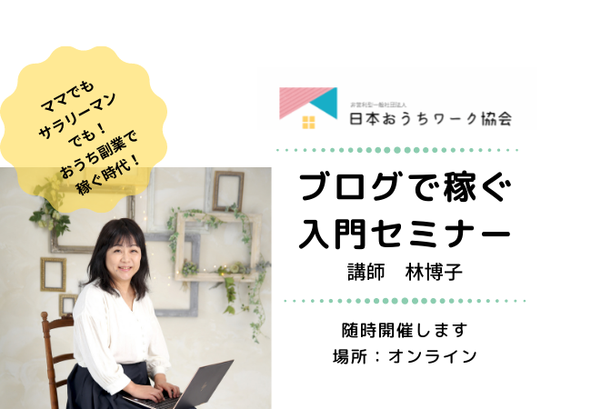 ワードプレスのブログで収益化する方法を教える講座