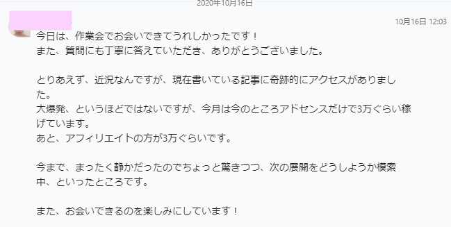 アフィリエイト成果報告名古屋