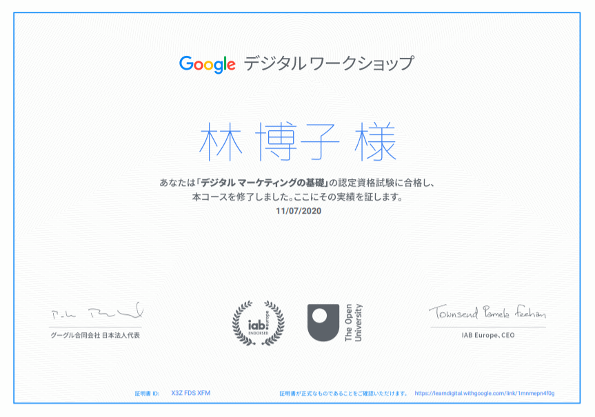 グーグルのデジタルワークショップに合格しました