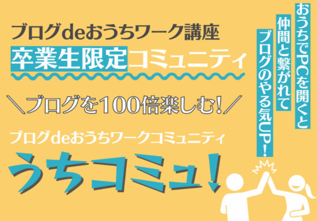 うちコミュ!始まるよ