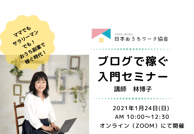 初心者さん向けアフィリエイトオンラインセミナー