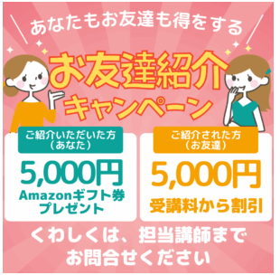 ブログdeおうちワーク講座ご紹介制度始まります
