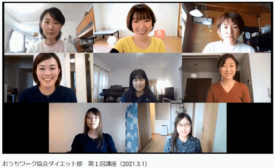 おうちワーク協会講師の活動
