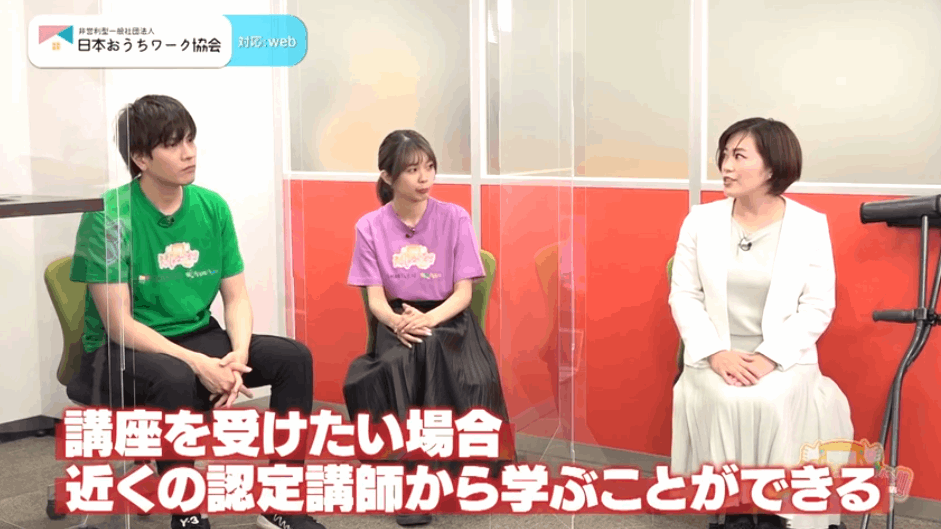 おうちワーク協会の上浦理事がテレビに出演しました♪