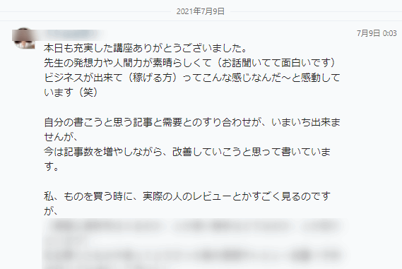 ブログdeおうちワーク講座受講生さんの声